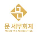 문세무회계 이미지