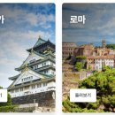 마이리얼트립 홈페이지 바로가기 (https://www.myrealtrip.com/)