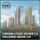 방배중학교 | 디에이치 방배 사전점검 3일차 방문기: 디에치는 방배 대장주!59A타입 내부 모습