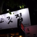 월곡초 | 대구상인동맛집,상인동삼겹살_ 고기부터 김치찌개까지 밥두공각인 '상인동고깃집'