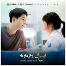 화제의 드라마 태양의 후예 OST 가수 타투 이미지