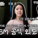 차오룸 | 1회 외모짱 출신, 동방신기 될 뻔 했던 슈주 성민 선배님 (유튜브) 이미지