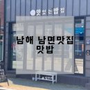 남면공설시장 | 남해여행 DAY3 - 남면 맛집, 로컬 백반집 맛밥