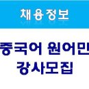 중국어 원어민 Daum카페