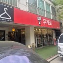 루루 명품구제보세 | [보정동 카페거리 빈티지샵] 무게로 보정동2호점
