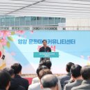 영양 문화마을커뮤니티센터 조성 | 영양 문화마을커뮤니티센터 준공식 개최