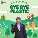 한국플라스틱정보센터