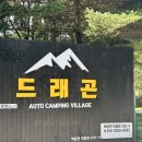 제천 계곡 캠핑장 | 드래곤오토캠핑장 그늘존 100번대사이트 차박 후기