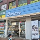 배스킨라빈스둔촌역점 | 둔촌동 신상 아이스크림 맛집 “BENSON” 솔직후기 (베라보다 맛있는 이유?)