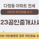 123공인중개사사무소 이미지