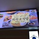 하하코식당여의도 이미지