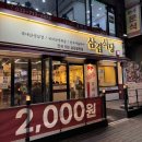 삼겹식당(간석사거리점) | 맛집] 인천 간석동 삼겹살, 소주 맥주 2,000원 가성비 좋은 고기집 회식장소 추천 - 삼겹식당 간석사거리점