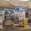 진아농수산