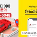 드래곤타이어 대전점 이미지