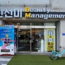 진선미 뷰티 매니지먼트