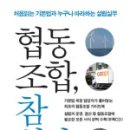 참살이협동조합 이미지