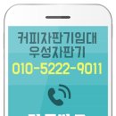 우성자판기