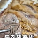 통진왕족발양촌점