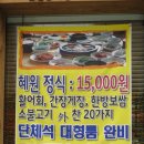 혜원한정식 이미지