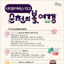 (기획투어)미식순천 이미지