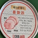 통큰대포삼겹오산갈곶점