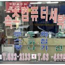 속초세탁소 네이버블로그