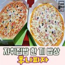 후니피자 이미지