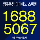 중앙사거리(라피아노 앞) | [공지] 양주옥정 라피아노 스위첸 12월특별 한정 특별 프로모션 알려드려요