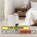 134 | LG 휘센 오브제컬렉션 제습기 자동건조 1등급 13L DQ134MWEC 장점 리뷰 후기 가격