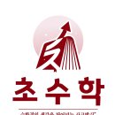 다원수타수학학원