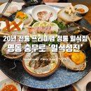 일식 성진 | 20년 전통 고급 정통 일식집 명동 충무로 '일식성진', 접대나 회식하기 좋은 충무로역 명동역 일식집