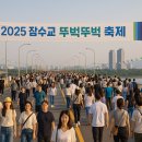동작대로 72 | 2025 차 없는 잠수교 뚜벅뚜벅 축제 주차장 총정리｜서울 한강 걷기 축제 완벽 가이드