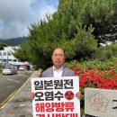 [이태열 거제시의원] 일본원전오염수 해양방류 결사반대 1인시위 이미지