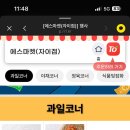 에스마켓자이점 이미지