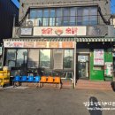 숯닭 - 부천시 원미구 부흥로303번길 62 | * 하꼬쌤 속초 여행, 속초맛집 ::숯닭숯닭:: 방문 후기 -