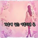 [짧고좋은글귀]가슴에 남는 아름다운 글 이미지