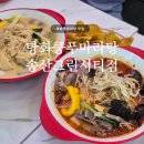 송산빌딩 앞 | 새솔동마라탕 맛집 | 탕화쿵푸마라탕 송산그린시티점, 마라탕 꿔바로우 세트 후기