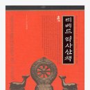티베트 역사산책 이미지
