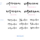 비슬향 유치원 이미지