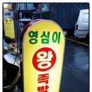 부산왕족발 이미지