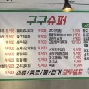 구구슈퍼 이미지