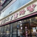현이해장국 | 인천 연수동 맛집 [진시황 감자탕] 뼈해장국 찐 맛집 후기