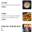 수지상회 | 천호 로데오 술집 수지상회 내돈내산 솔직후기