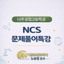 나주공업고등학교 이미지