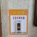 궁평초등학교 | 돌봄교실 비상호출, 긴급벨, 응급벨, 위급벨, 호출벨, 도움벨)설치 후기 - 경기도 연천군 궁평초등학교