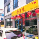 홍금성 - 강서구 명지국제12로11번길 15-22 | 홍금성