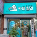 무인카페릴라