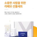 한영온누리약국 | 50대종합비타민 추천 프리미엄 영양제 리베브 멀티비타민 커플세트 섭취후기