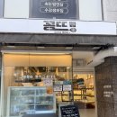 꽁뜨 | 부평에서 애들이 잘먹는 쌀식빵으로 유명한 꽁뜨빵 후기