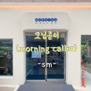 모닝콜러 | 수완지구 광주카페 모닝콜러(MorningCaller) 브런치 맛집 매일 가고싶다아